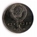 130 лет со дня рождения А.П. Чехова (А.Чехов). Монета 1 рубль, 1990 год, СССР